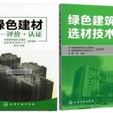 黄南防腐地坪公司参编《绿色建材评价 高固体分防腐蚀涂料》国家团体标准
